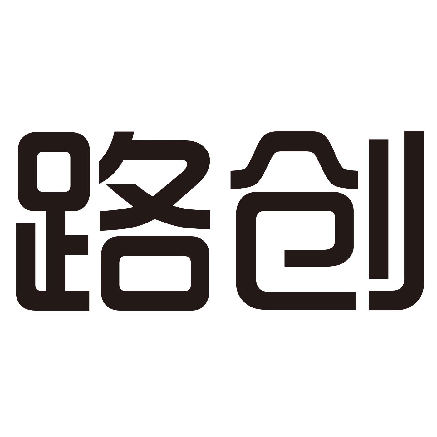 路创 商标公告