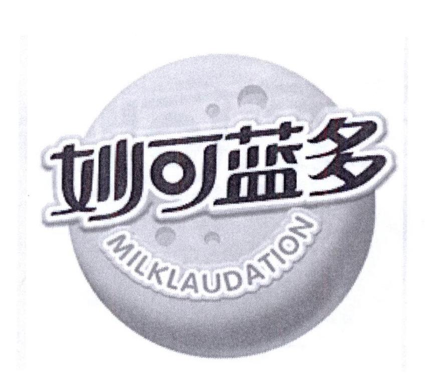 妙可蓝多 milklaudation 商标公告