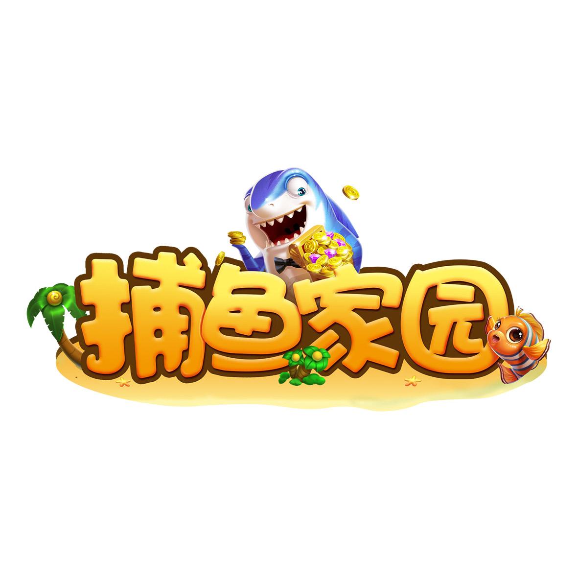 捕鱼家园 商标公告