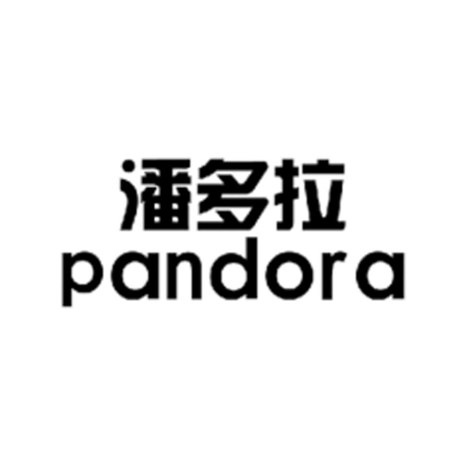 潘多拉 pandora 商标公告