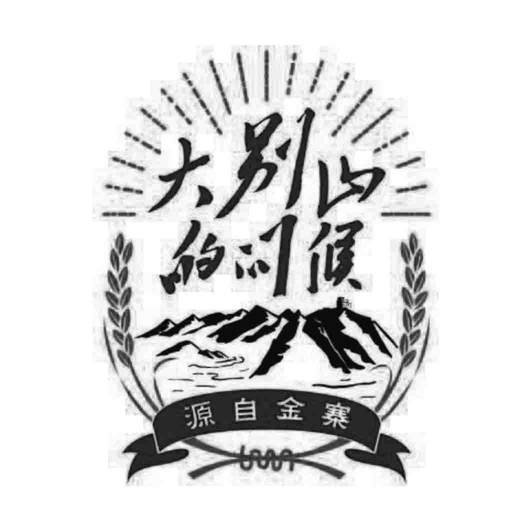 大别山的问候 源自金寨 商标公告