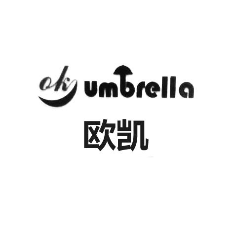 ok umbrella 欧凯 商标公告