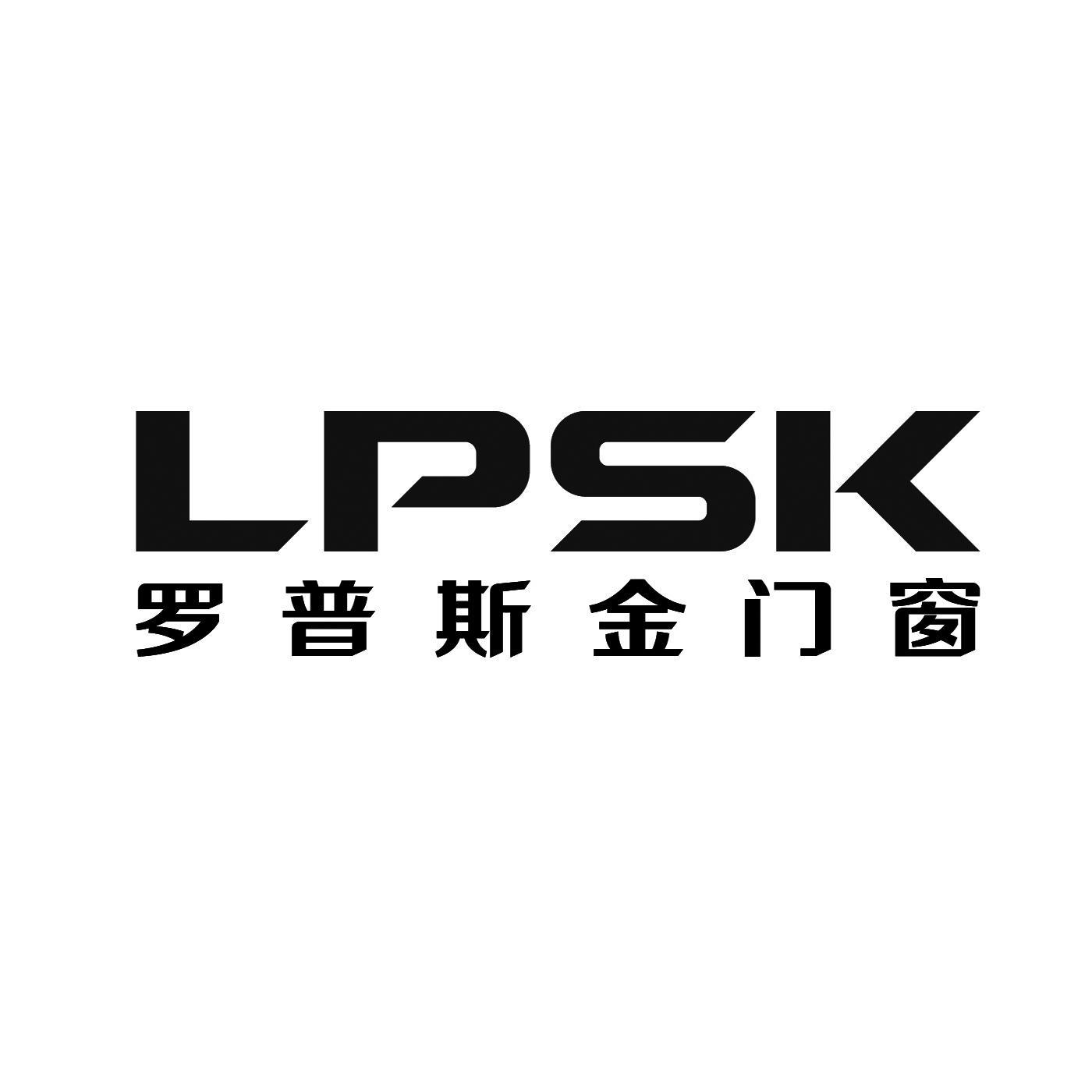 罗普斯金门窗 lpsk