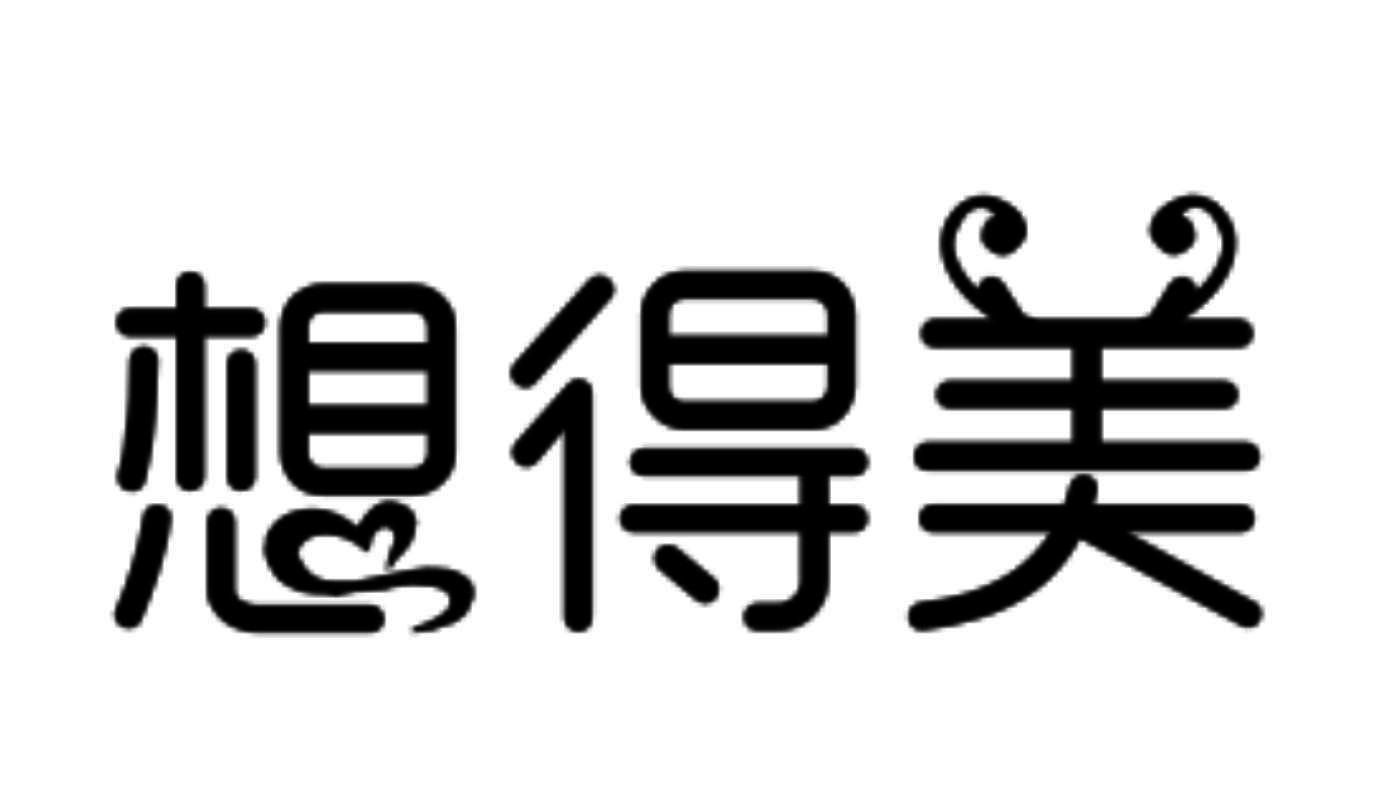 想得美 商标公告