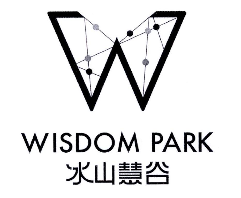 冰山慧谷 wisdom park w 商标公告