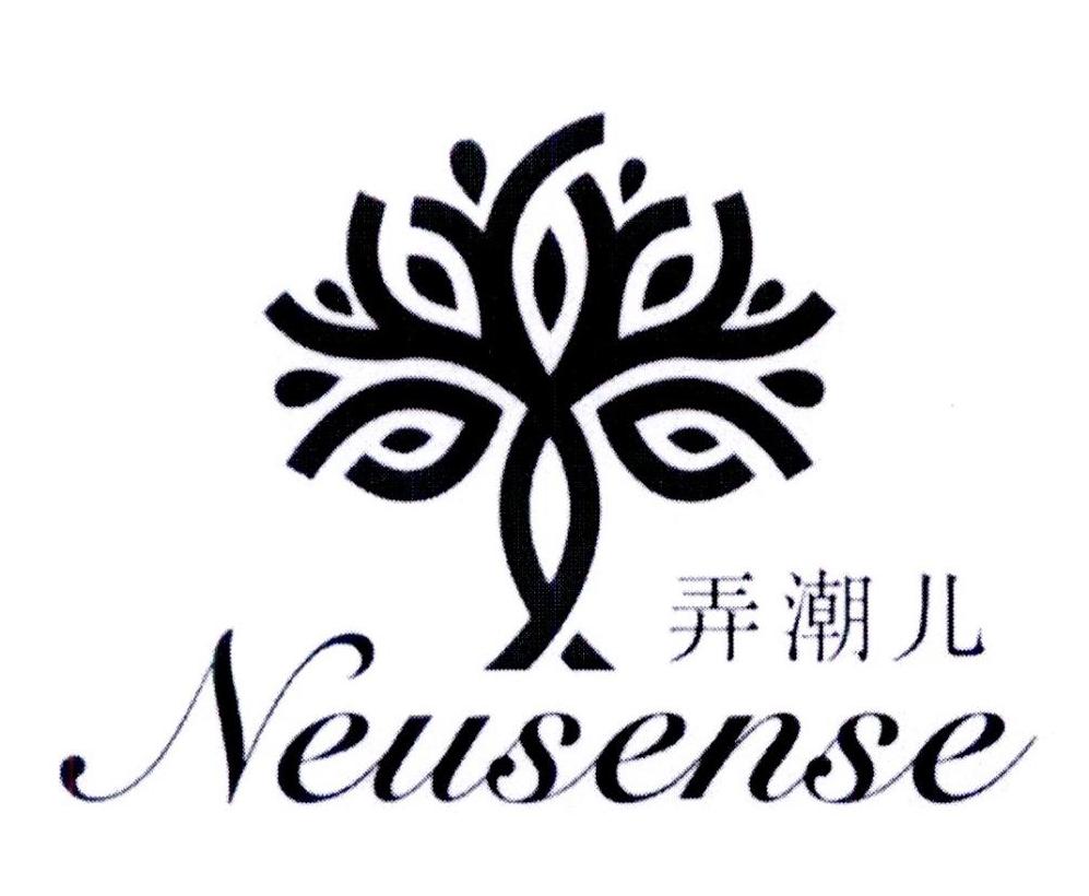弄潮儿 neusense 商标公告