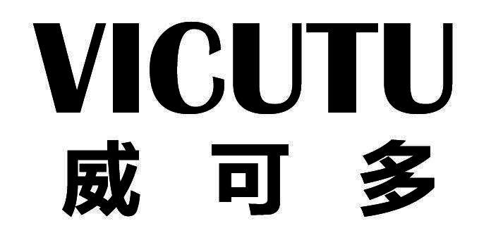 威可多 vicutu 商标公告