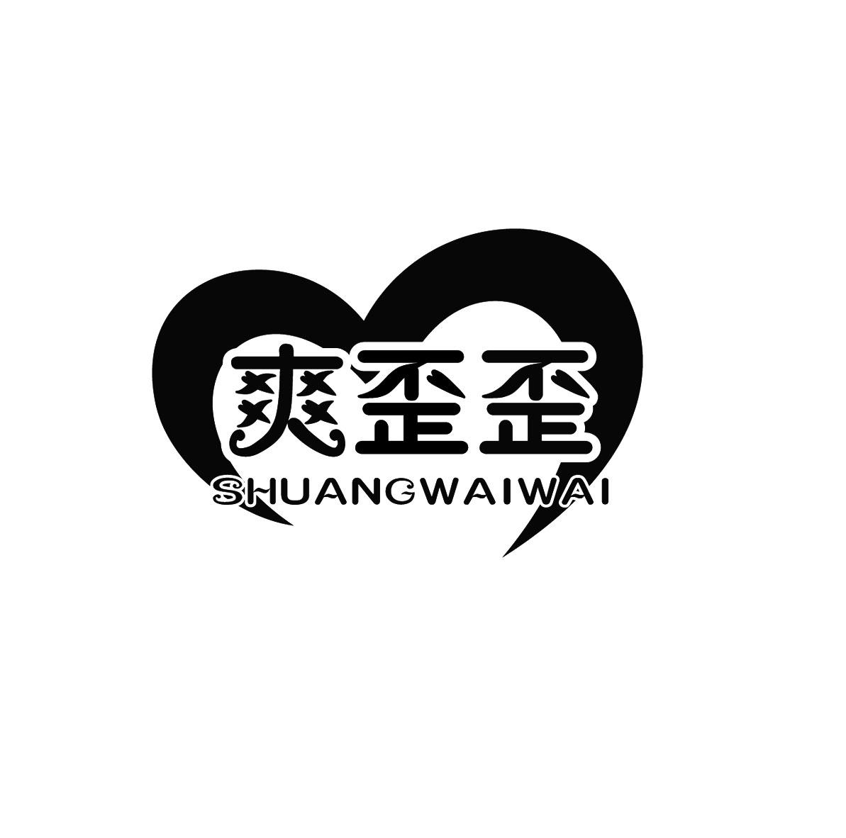 爽歪歪 商标公告