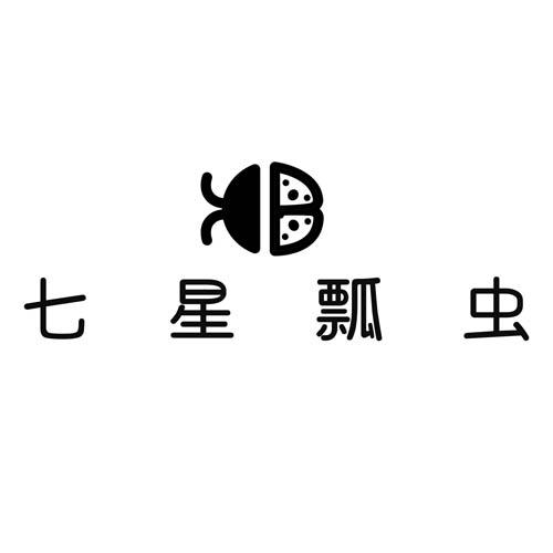七星瓢虫 商标公告