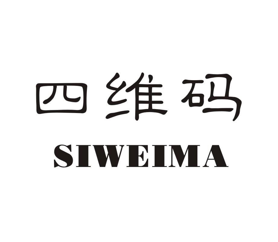 四维码 商标公告