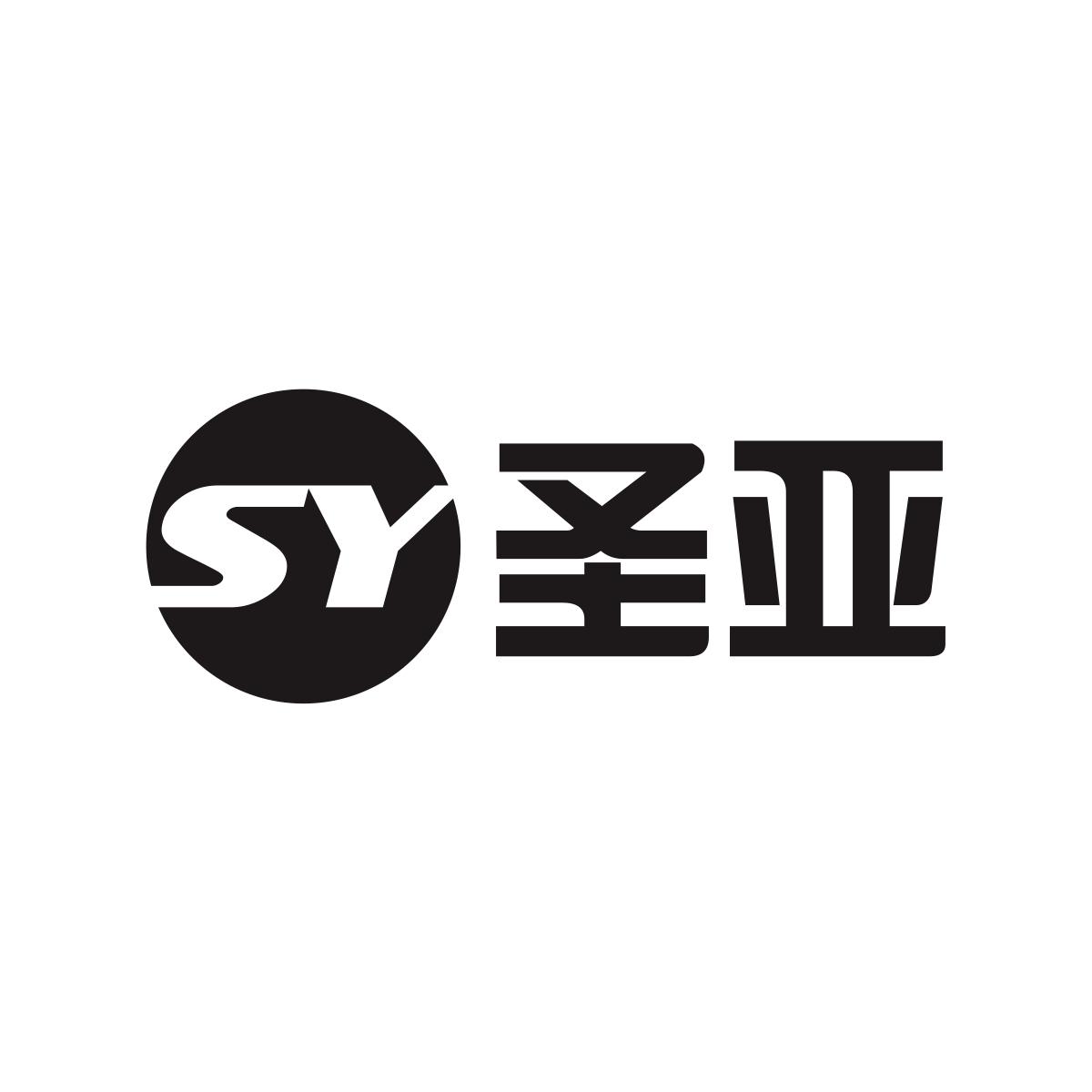 圣亚 sy 商标公告