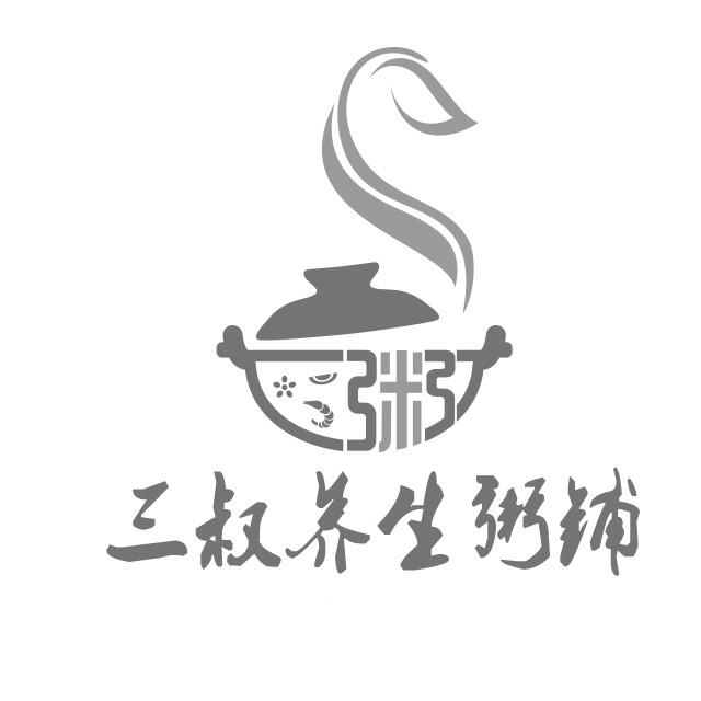 三叔养生粥铺 粥 商标公告