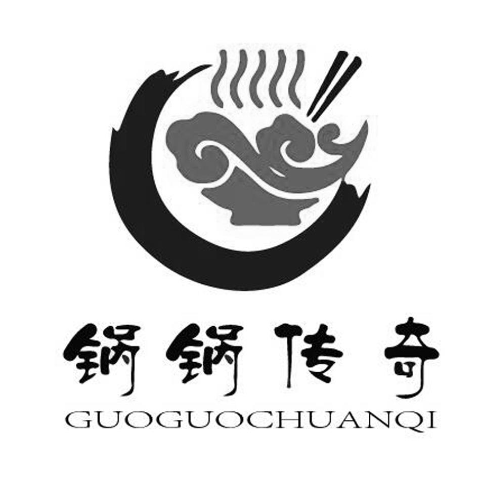 锅锅传奇 商标公告