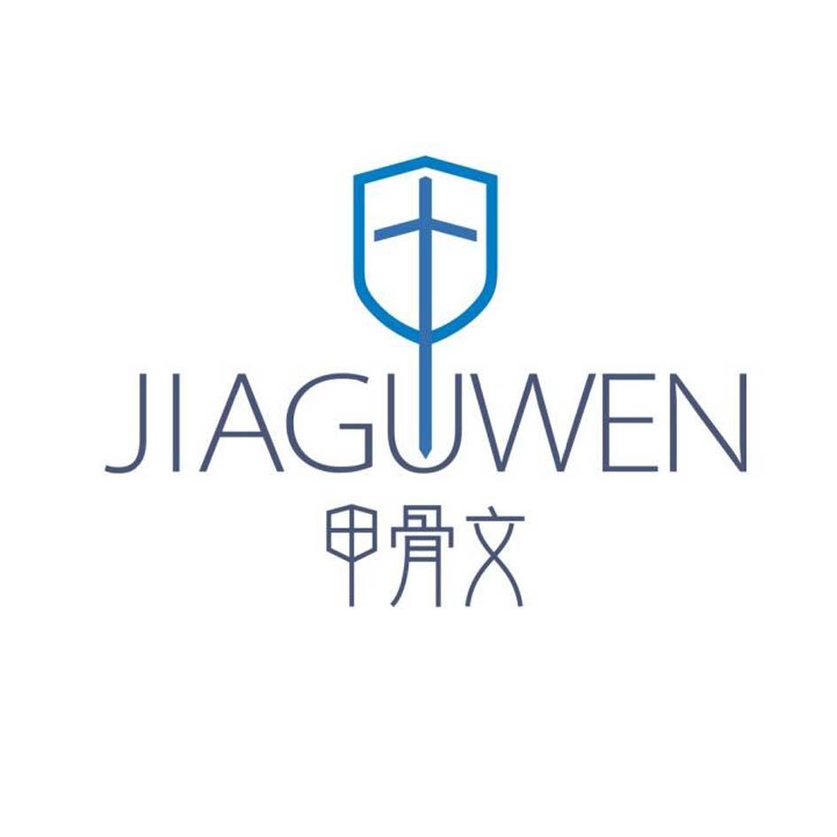 甲骨文 甲 商标公告