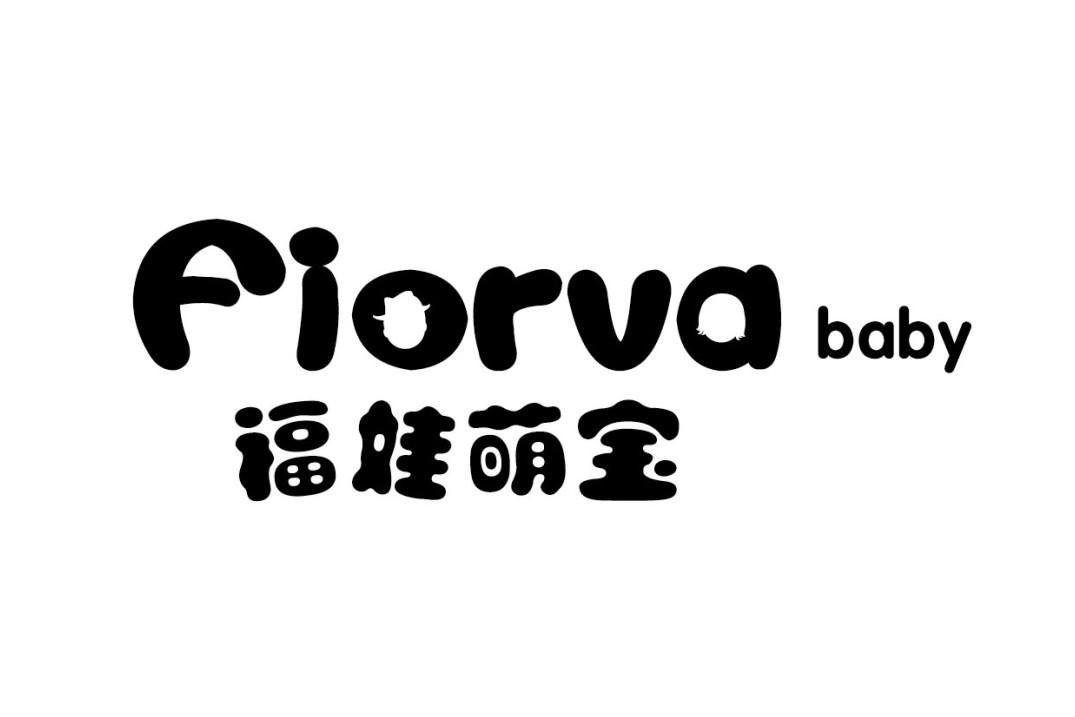福娃萌宝  fiorva baby 商标公告