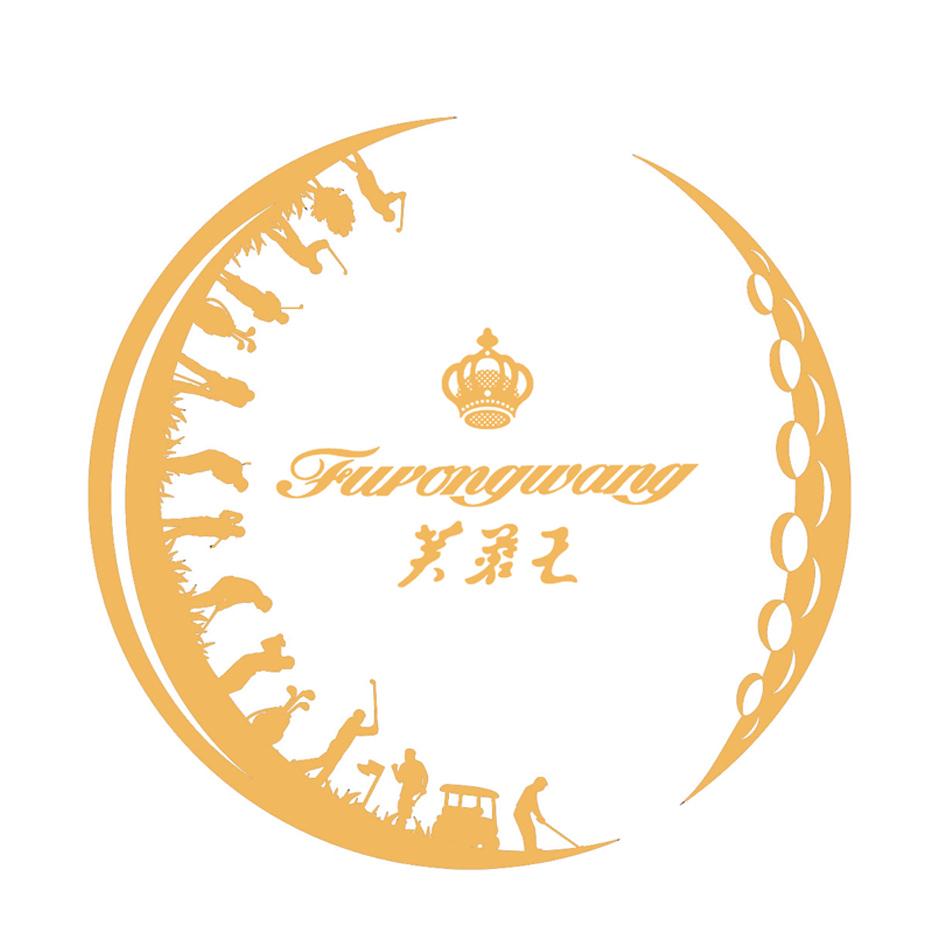 芙蓉王商标注册第34类-烟草烟具类商标信息查询,商标状态查询-路标网