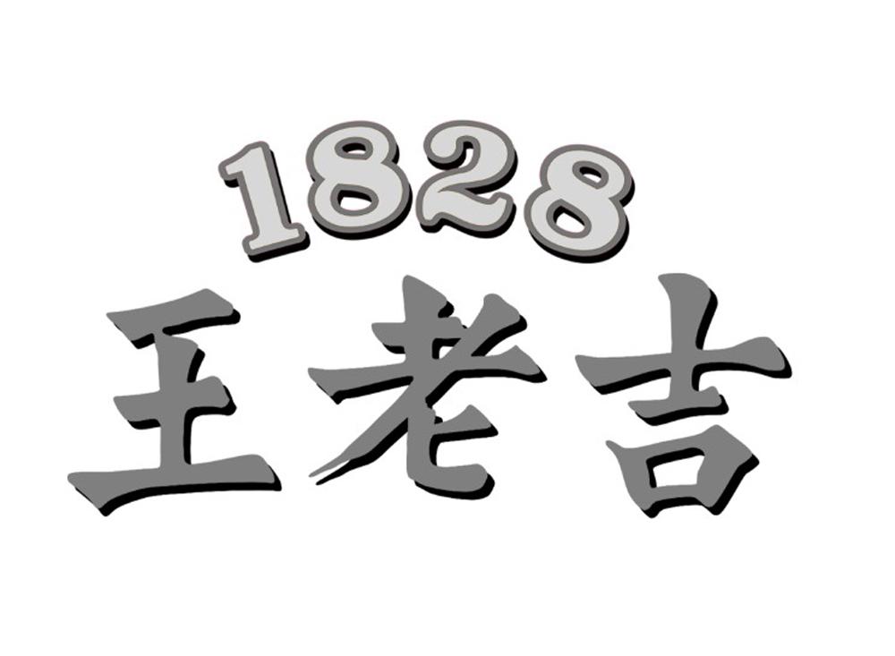王老吉logo分析图片
