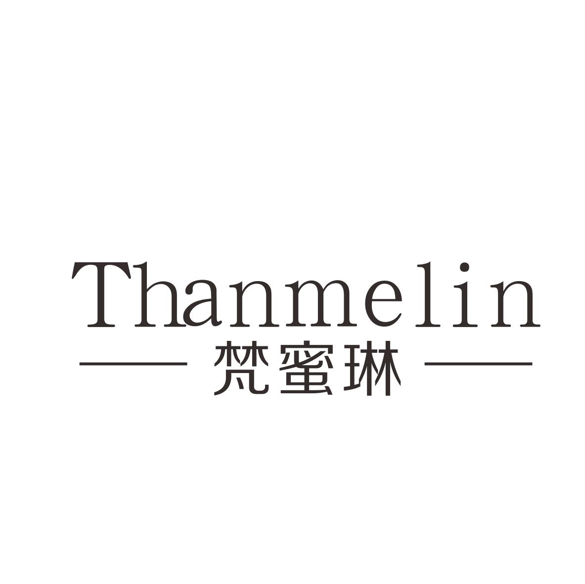 梵蜜琳 thanmelin 商标公告
