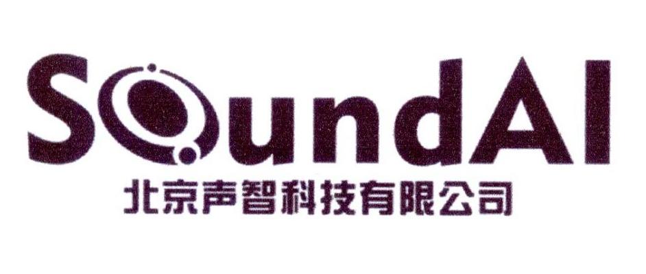 北京声智科技有限公司 soundai 商标公告