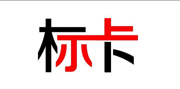 电子游标卡尺商标注册属于什么类别?-商标分类表-猪八戒知识产权