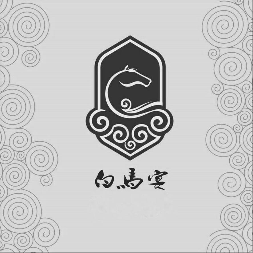 白马宴 商标公告