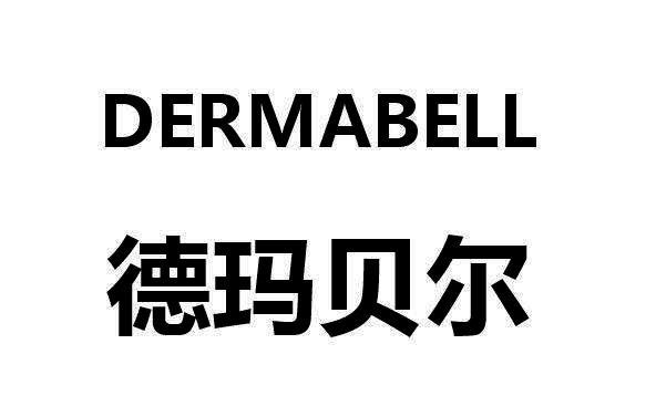 德玛贝尔logo图片