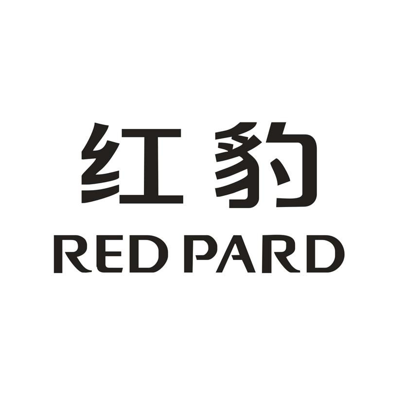 红豹 red pard 商标公告