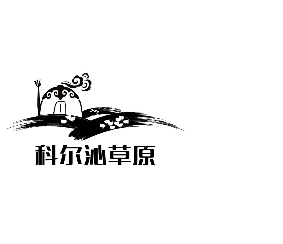 科尔沁草原 商标公告
