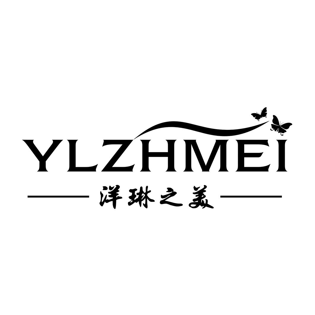 洋琳之美 ylzhmei