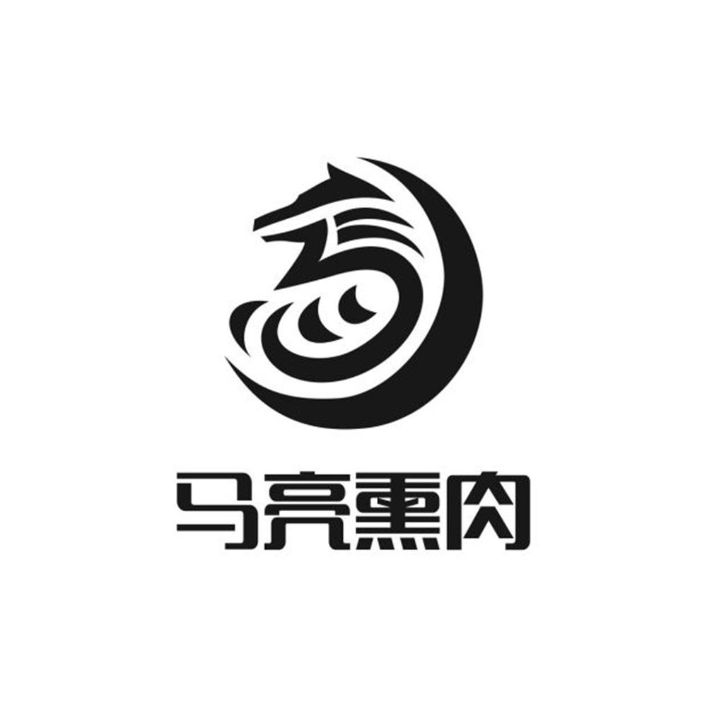 马亮熏肉 商标公告