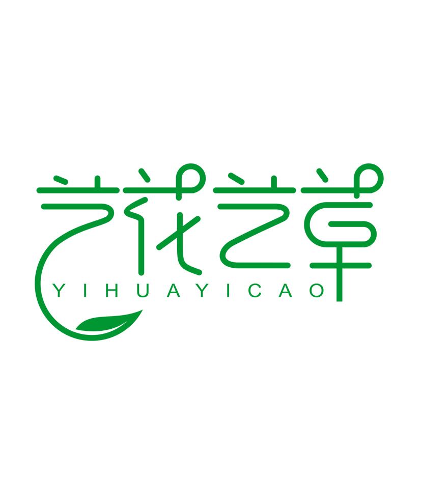 艺花艺草 商标公告