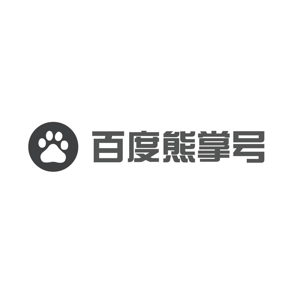 百度熊掌号 商标公告