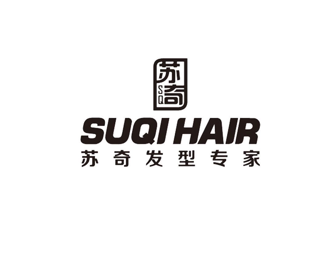 苏奇 苏奇发型专家 suqi hair sq 商标公告