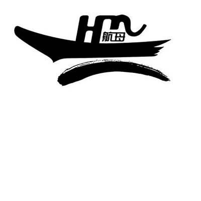 hm 航母 商标公告