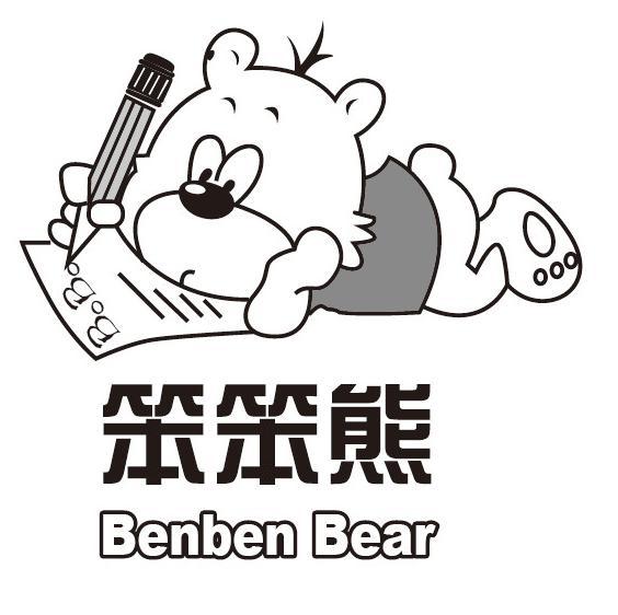笨笨熊商标图片图片