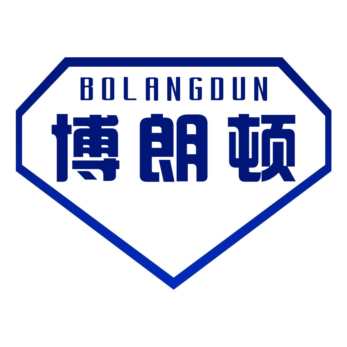 博朗顿 商标公告