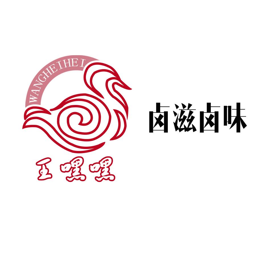 王嘿嘿 卤滋卤味 商标公告