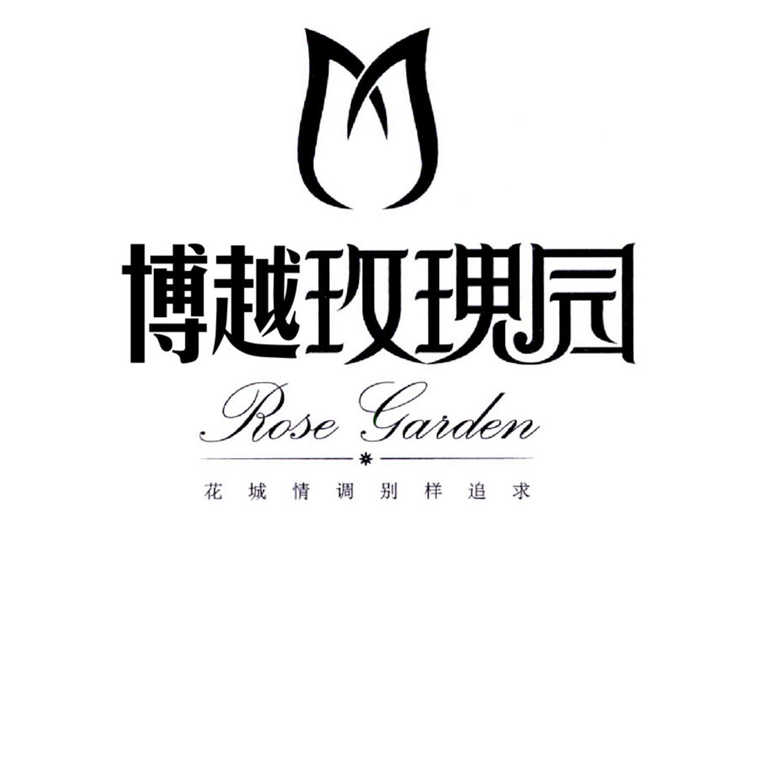 博越玫瑰园 花城情调别样追求 rose garden 商标公告