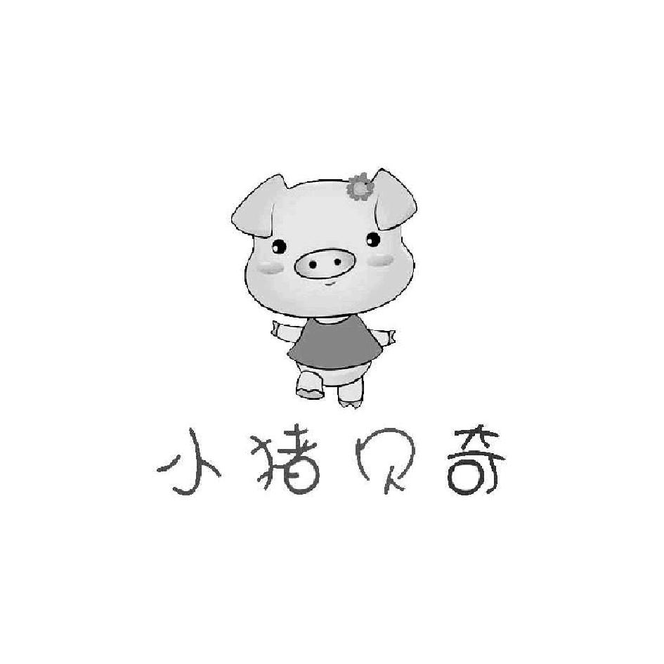 小猪贝奇