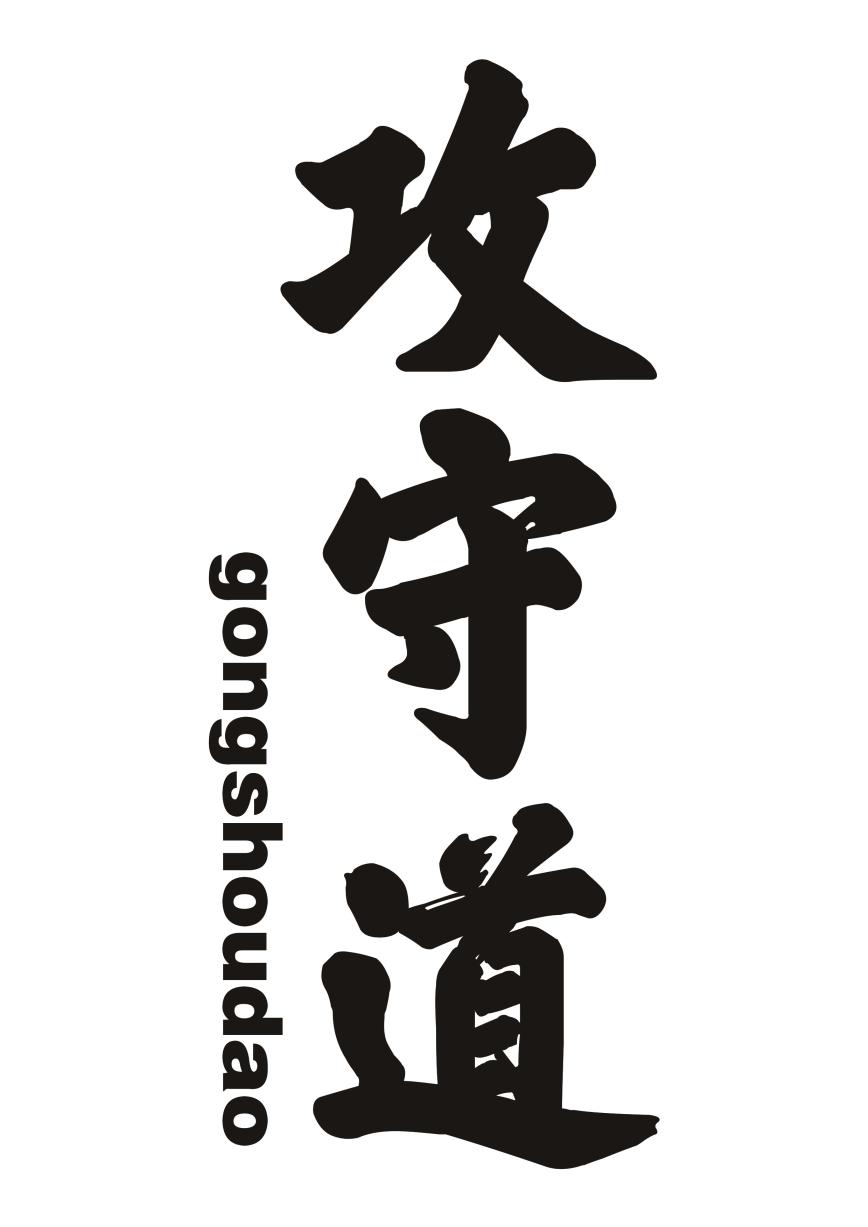 攻守道 商标公告