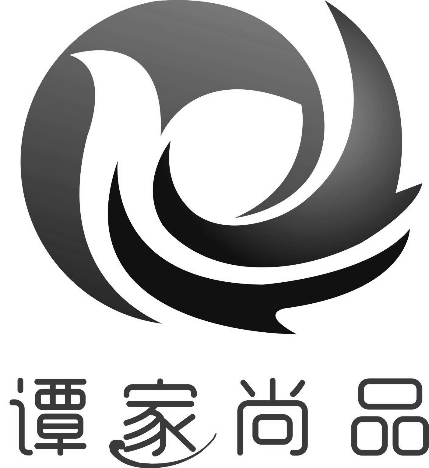 谭家尚品 商标公告