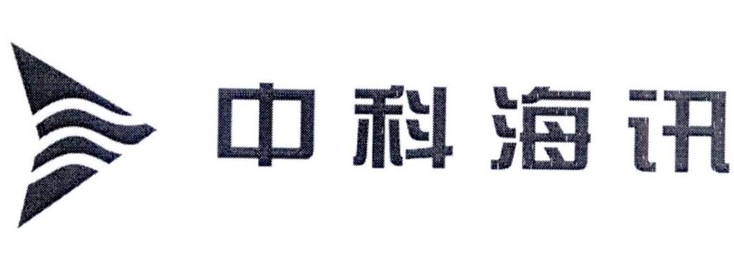 北京中科海讯数字科技