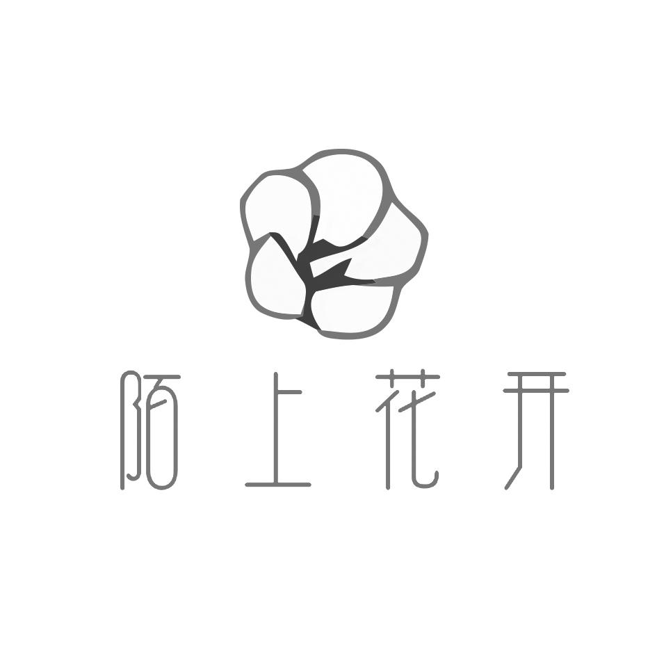 陌上花开 商标公告