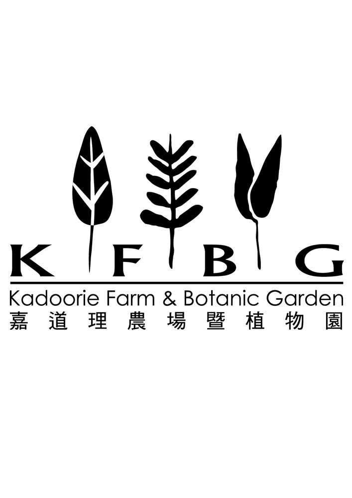 嘉道理农场暨植物园 kfbg kadoorie farm & botanic garden商标公告