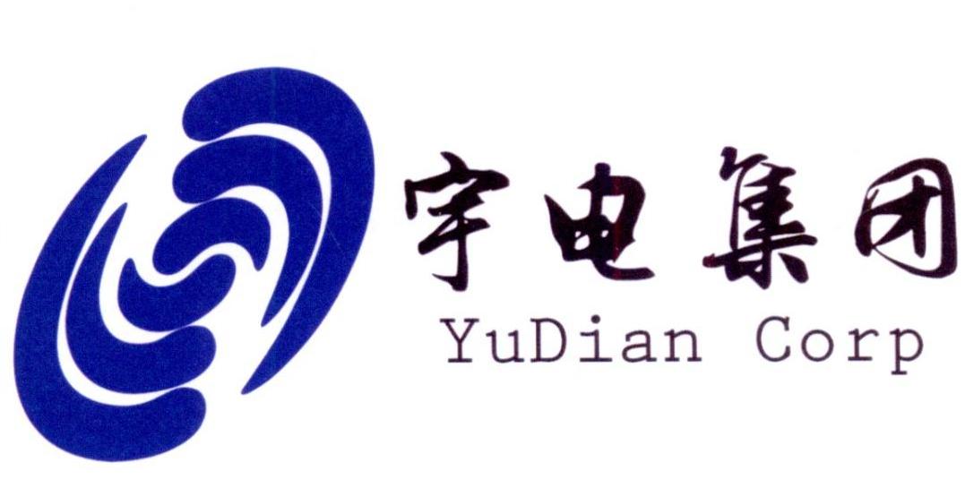 宇电集团 yudian corp