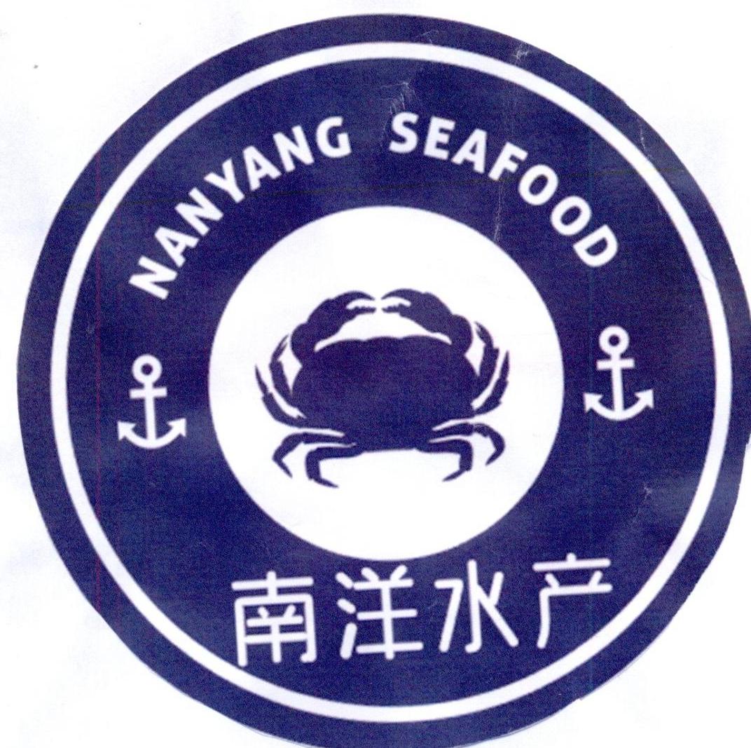 南洋水产 nanyang seafood商标公告
