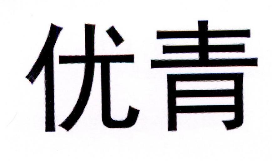 优青天下商标注册查询|商标进度查询|商标注册成功率查询-路标网