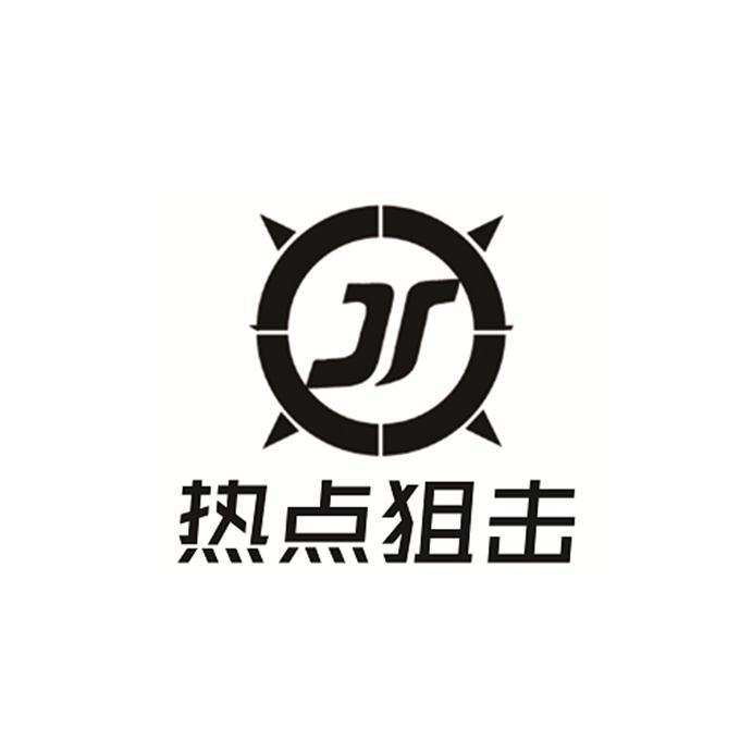 热点狙击 商标公告