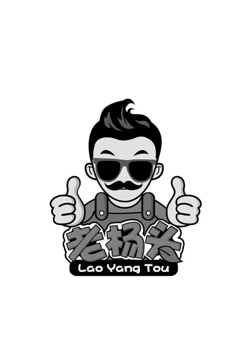 老杨头 商标公告