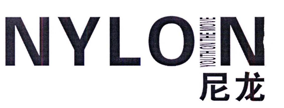 尼龙nylon youth on the move 商标公告